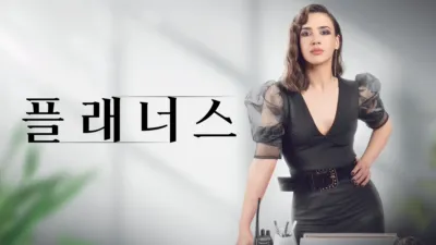 thumbnail - 플래너스