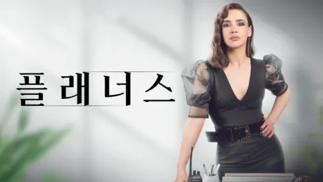thumbnail - 플래너스