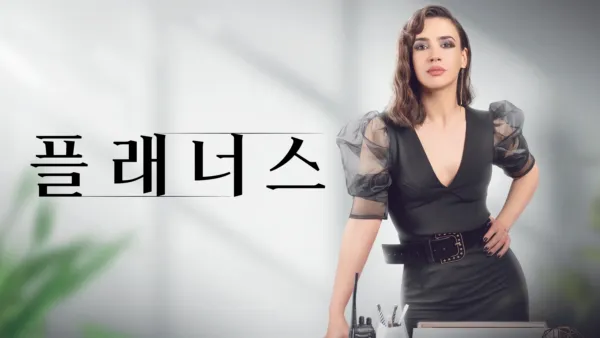 thumbnail - 플래너스