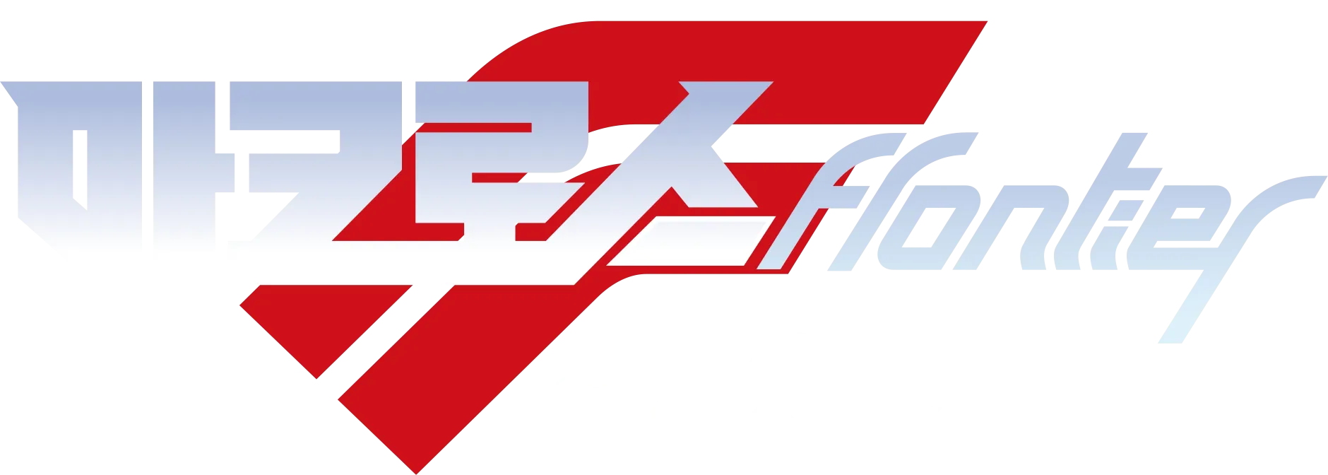 극장판 마크로스F ~거짓의 가희~