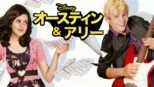 thumbnail - オースティン ＆ アリー