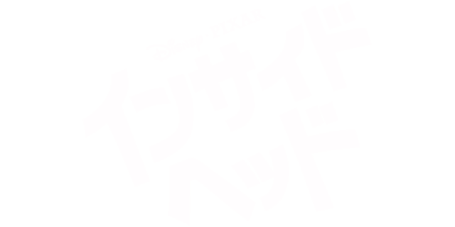 インサイド・ヘッド