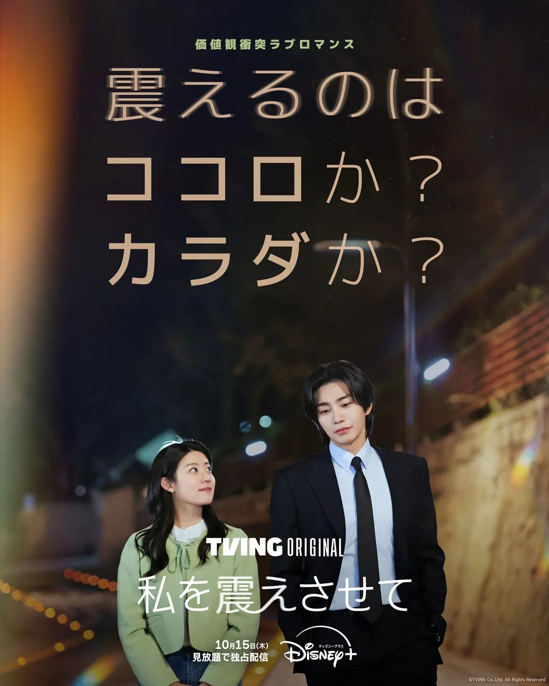 私を震えさせて