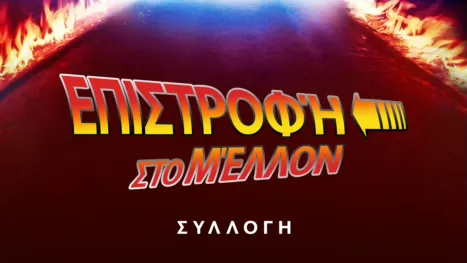 thumbnail - Back to the Future