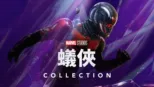 thumbnail - 蟻俠