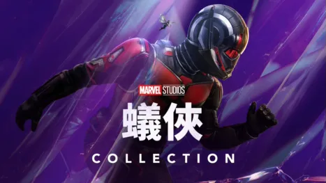 thumbnail - 蟻俠