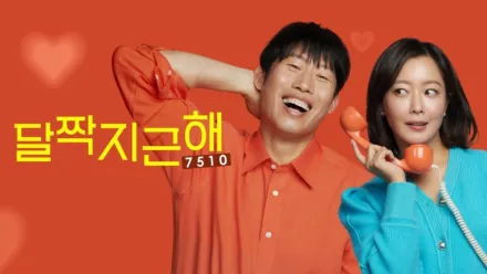 thumbnail - 달짝지근해: 7510