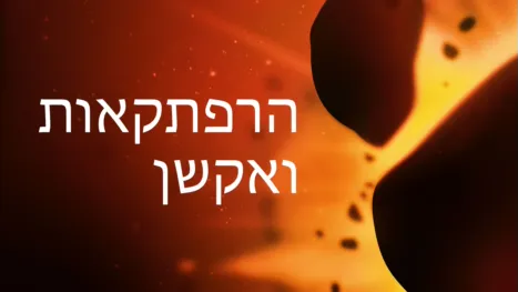 thumbnail - פעולה והרפתקאות
