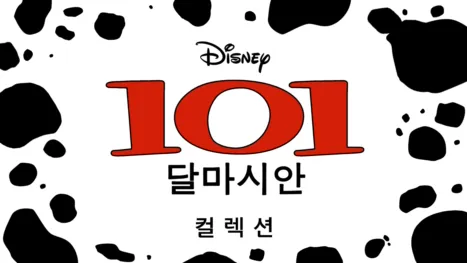 thumbnail - 101 달마시안