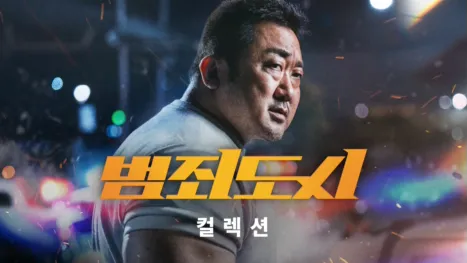 thumbnail - 범죄도시