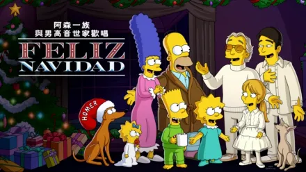 thumbnail - 阿森一族與男高音世家歡唱《Feliz Navidad》
