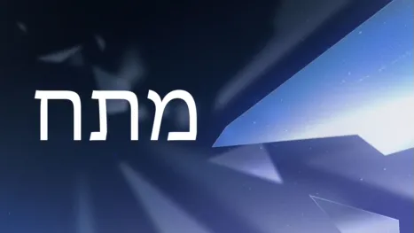 thumbnail - מתח