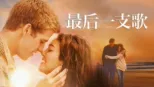 thumbnail - 最后一支歌