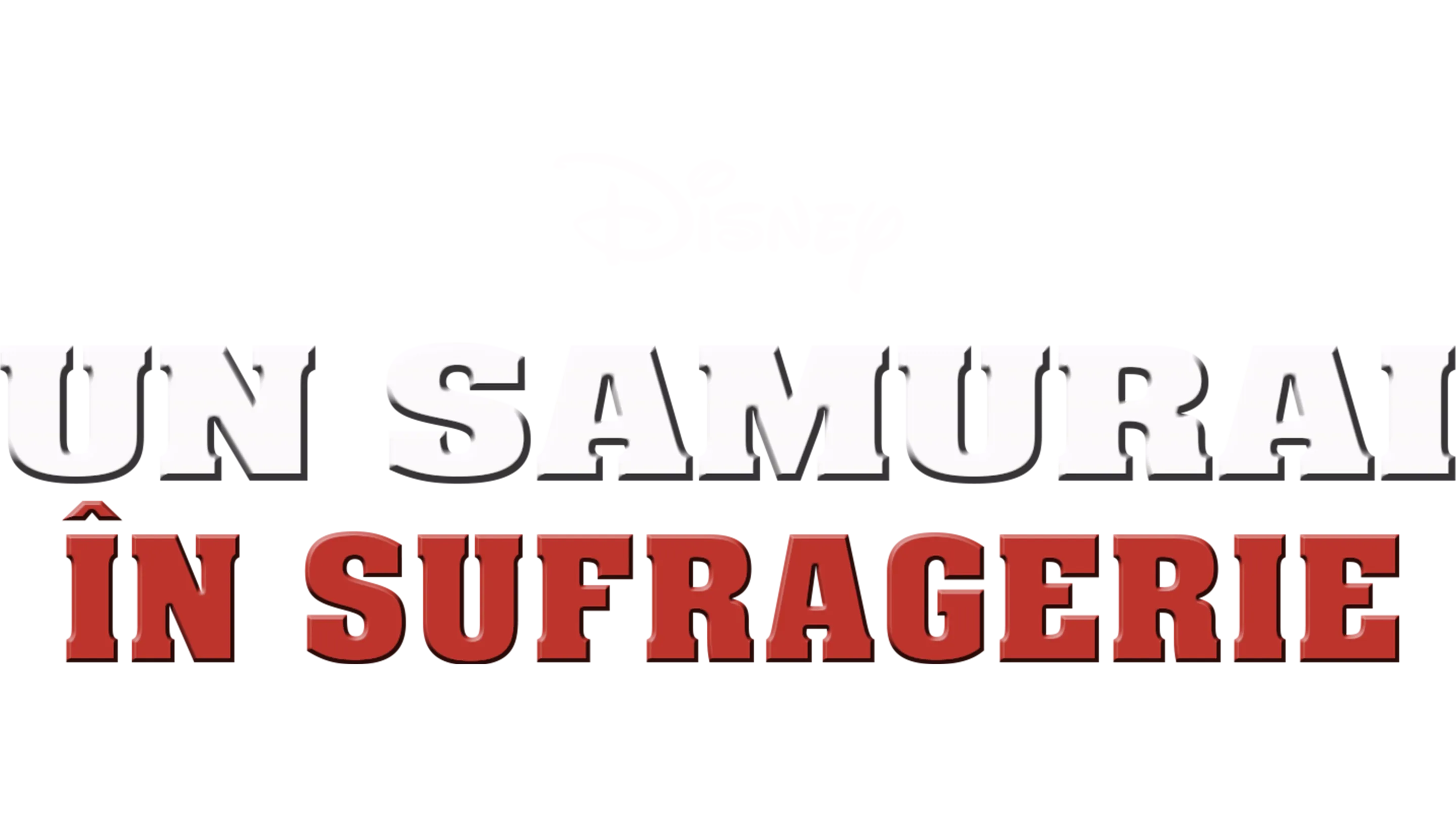 Un samurai în sufragerie
