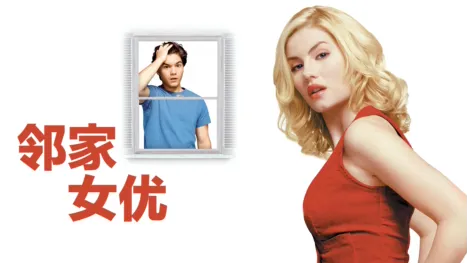 thumbnail - The Girl Next Door