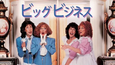 ビッグ ビジネス