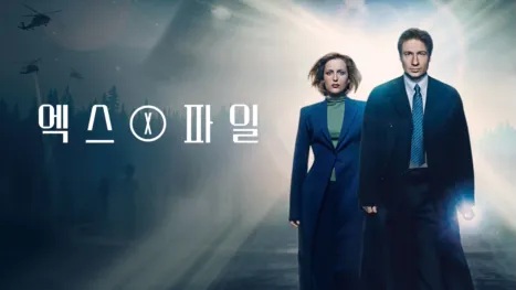 thumbnail - 엑스 파일