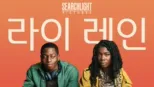 thumbnail - 라이 레인
