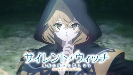 thumbnail - サイレント・ウィッチ 沈黙の魔女の隠しごと