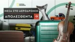 thumbnail - Inside Airport Lost & Found