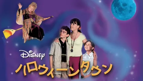 thumbnail - ハロウィーンタウン