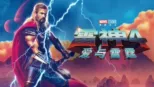 thumbnail - 雷神4：爱与雷霆