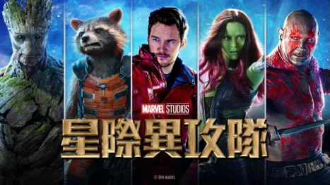 thumbnail - 星際異攻隊