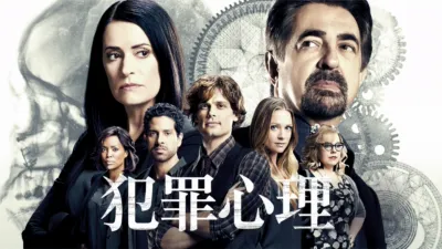 犯罪心理