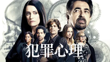 thumbnail - 犯罪心理