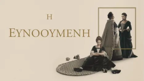 thumbnail - Η Ευνοούμενη