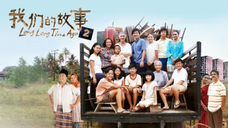 thumbnail - 我们的故事2