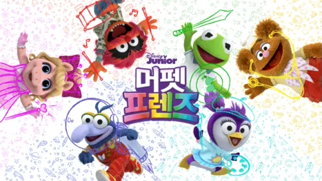 thumbnail - 머펫 프렌즈