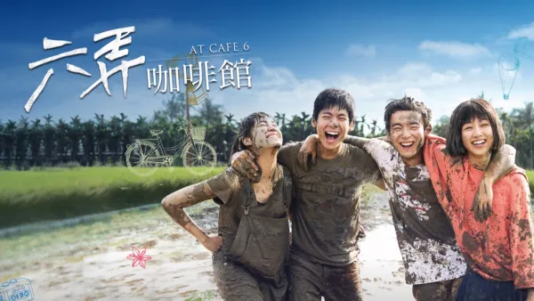 thumbnail - 六弄咖啡館