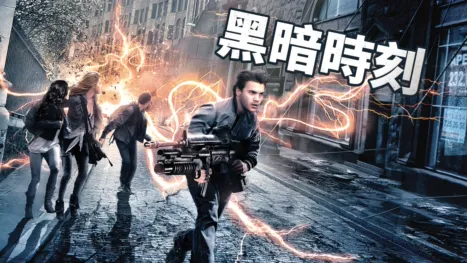 thumbnail - 黑暗時刻