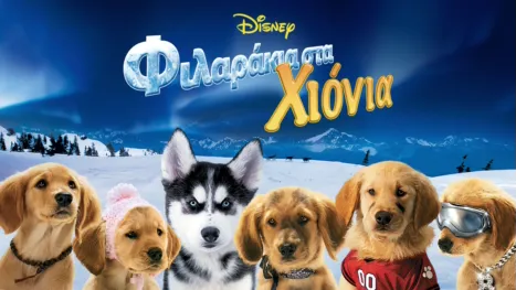 thumbnail - Φιλαράκια στα Χιόνια