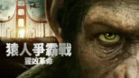 thumbnail - 猿人爭霸戰：猩凶革命
