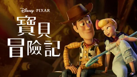 thumbnail - 寶貝冒險記