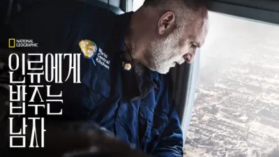 인류에게 밥주는 남자