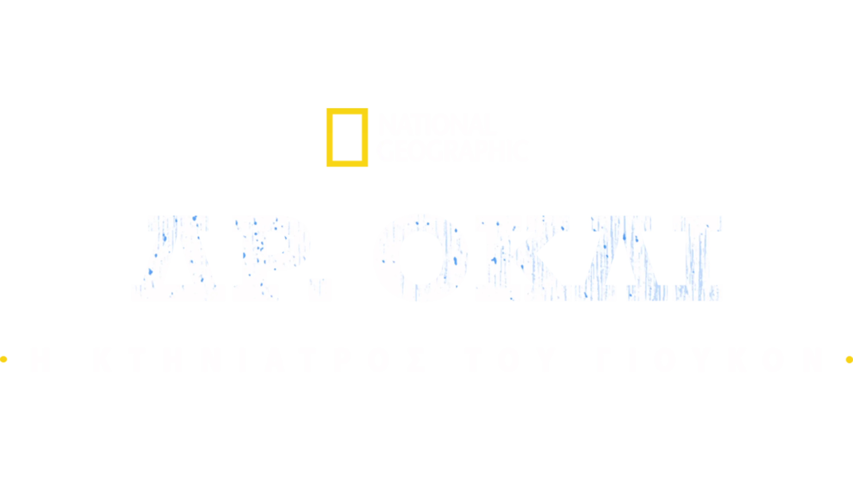 Δρ. Όκλι: Η Κτηνίατρος του Γιούκον