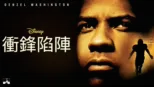 thumbnail - 衝鋒陷陣