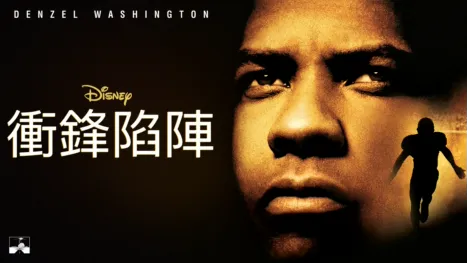 thumbnail - 衝鋒陷陣