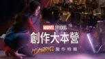 thumbnail - 《Ms. Marvel》製作特輯