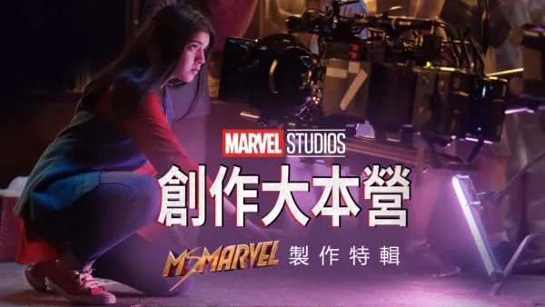 thumbnail - 《Ms. Marvel》製作特輯