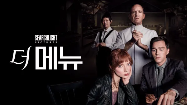 thumbnail - 더 메뉴