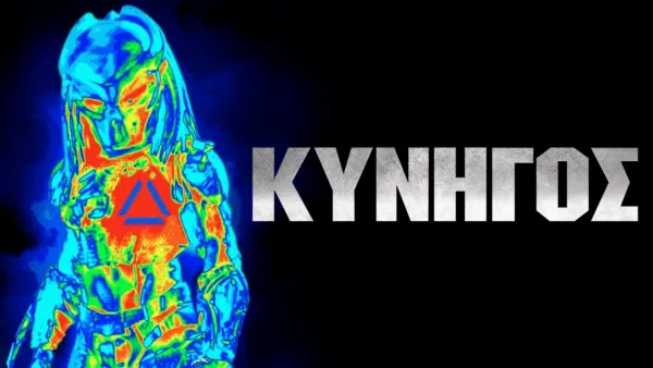 thumbnail - Κυνηγός