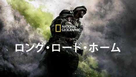 thumbnail - ロング・ロード・ホーム