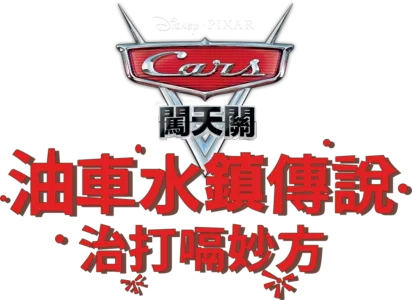 動物歡樂一籮筐