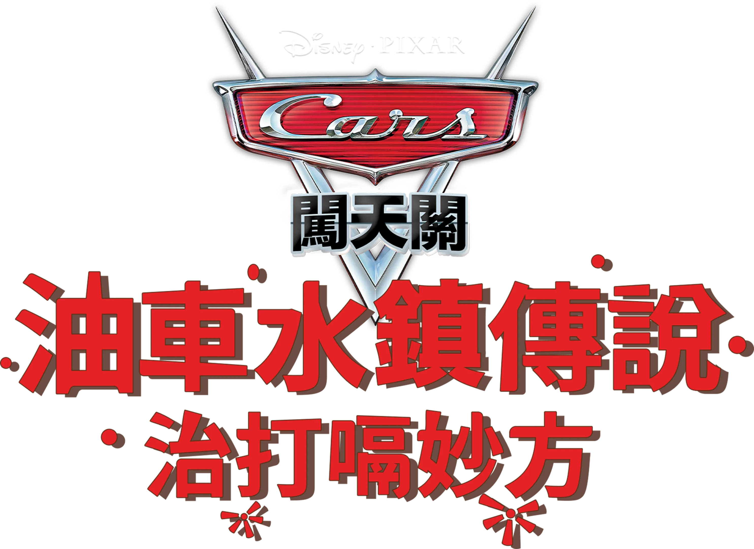 動物歡樂一籮筐
