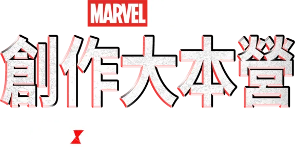 《黑寡婦製作特輯》