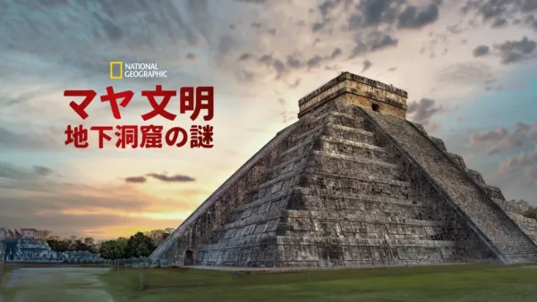 National Geographic 失われたマヤ王国 DVD Lost World of the Maya (Full Episode) | National Geographic